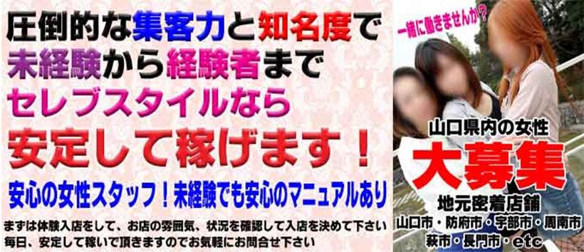 "素人"［山口No.1人妻デリヘル]セレブスタイル　山口市発