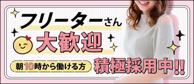 大阪エステ性感研究所 十三店の求人