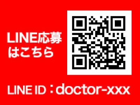 ドクトルストレッチがLINEで応募できるようになりました！