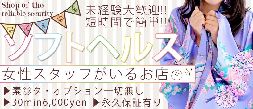 三つ華（みつか）の求人