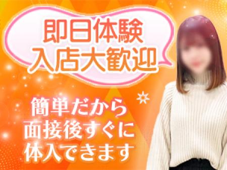 即日体験入店できます！