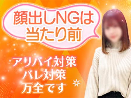 顔出しNGは当然！