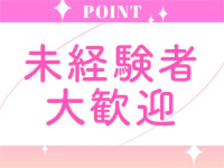 業界未経験大歓迎★