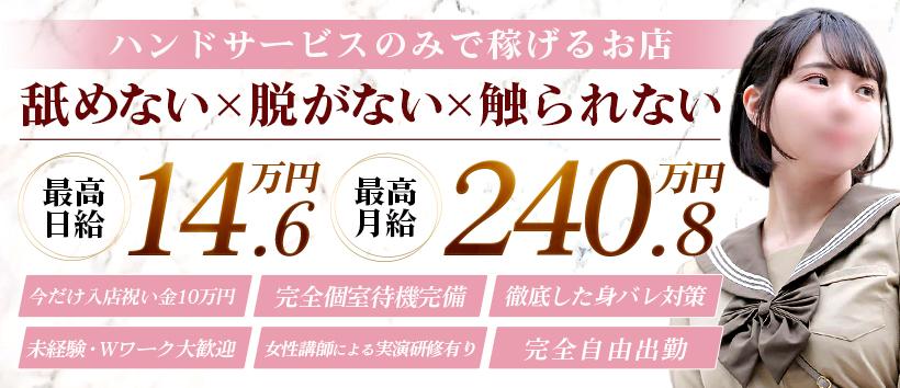 梅田秘密倶楽部の求人