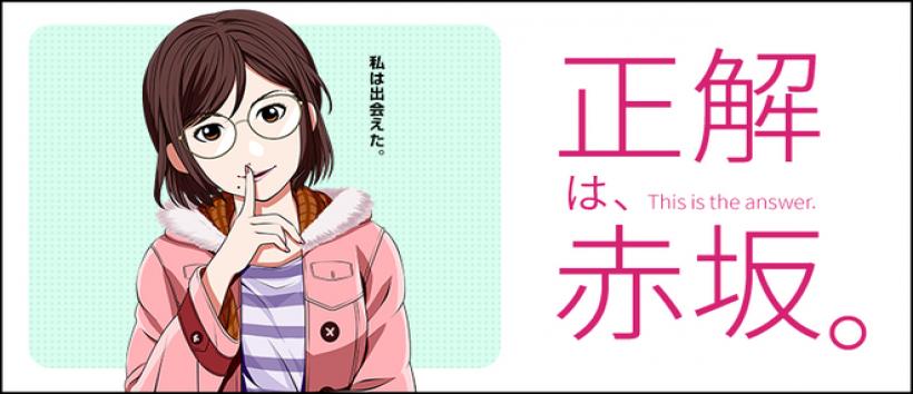 かりんと 赤坂の求人