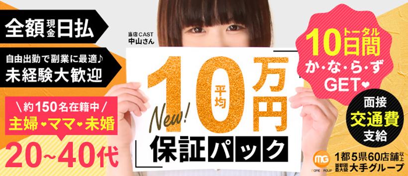 鴬谷人妻城の求人