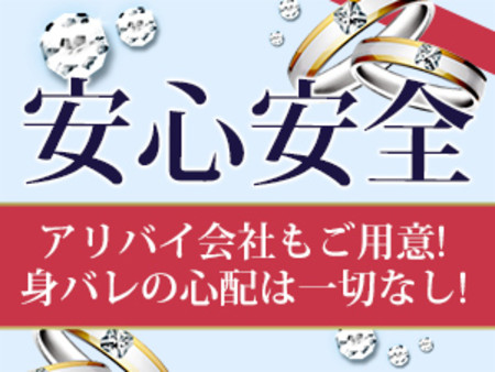 身バレ対策も万全です！