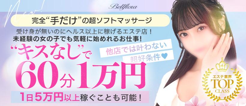 ベルフローラ