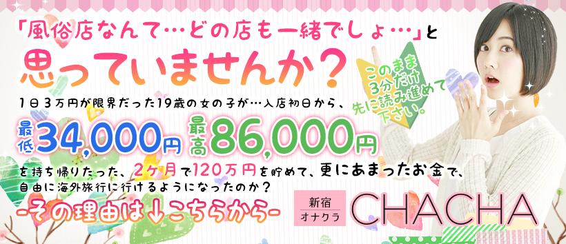 CHACHA～チャチャ～の求人