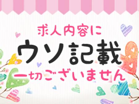 信頼に裏切りません！