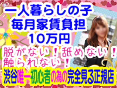 超ソフト脱がない・舐めない・触られないでも高収入＆高待遇！