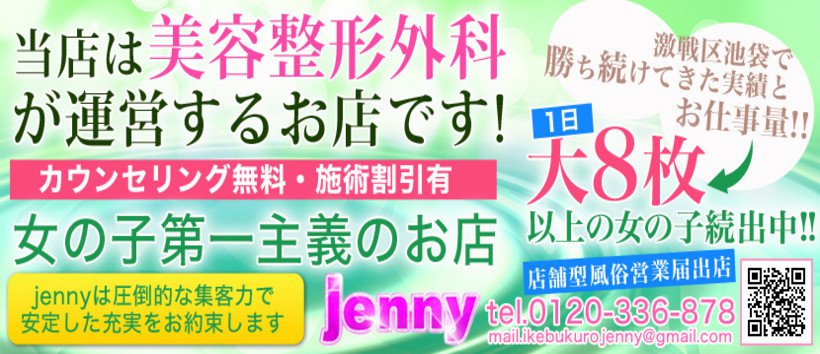 jenny～ジェニー～の求人
