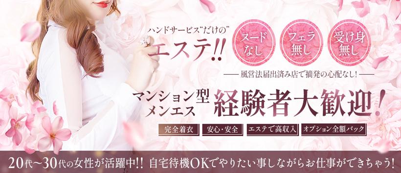 湘南発～出張アロマ性感マッサージ ヒーリングの求人