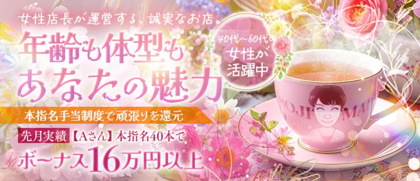 五十路マダム松山店の求人
