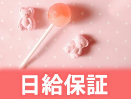 最低保証！！