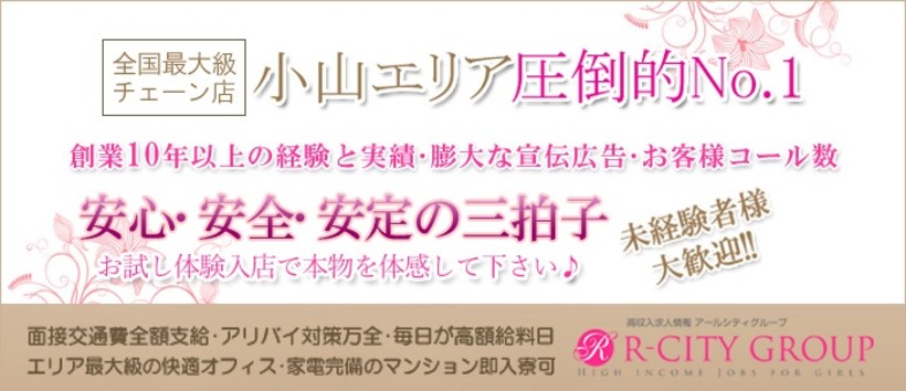 小山人妻城