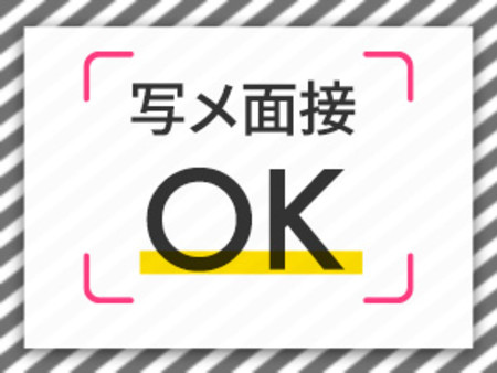 遠方の方など、気軽にご応募下さい！