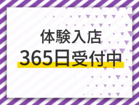 即日体験入店可能！