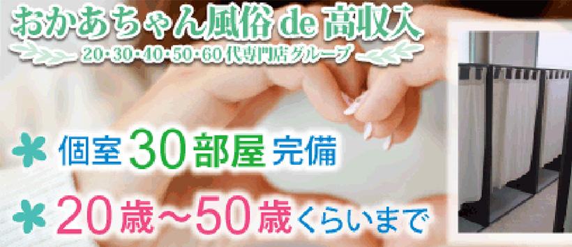 池袋　発情おかあちゃんの求人