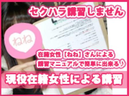 セクハラ講習ありません！