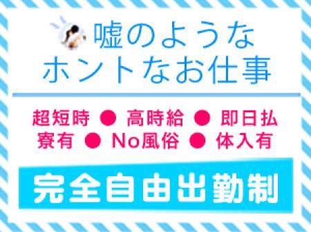 嬉しい完全自由出勤制です。