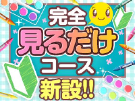見ているだけで！