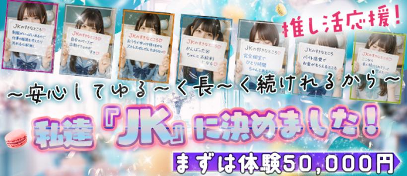 パンチラＪＫの求人