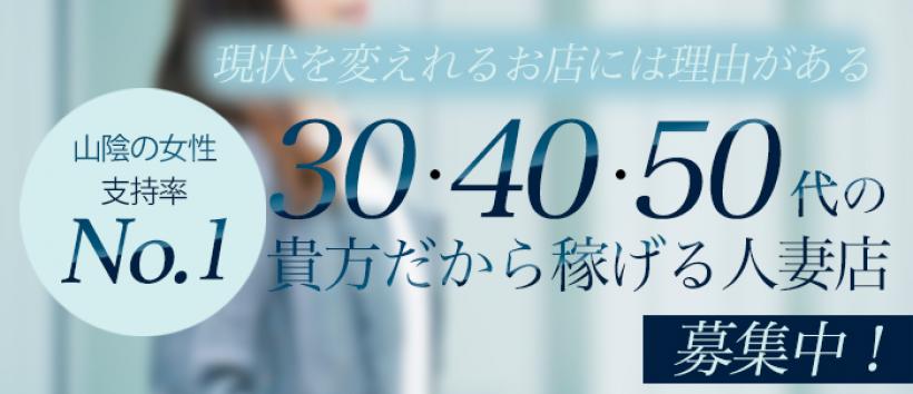 松江デリヘル〈乱妻〉