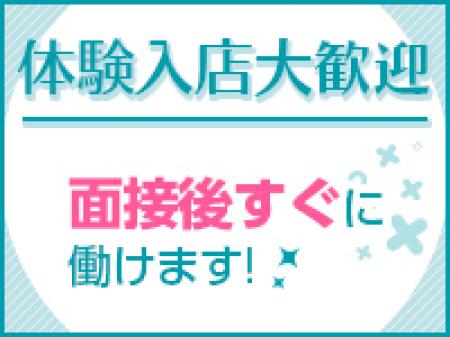 面接後最短30分でお仕事スタート!