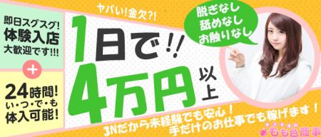 OLさん大募集!