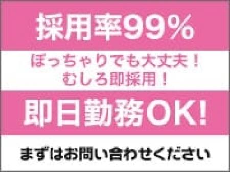 ぽっちゃり女性大歓迎!!