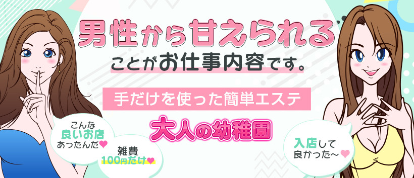 渋谷大人の幼稚園