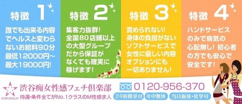 渋谷痴女性感フェチ倶楽部