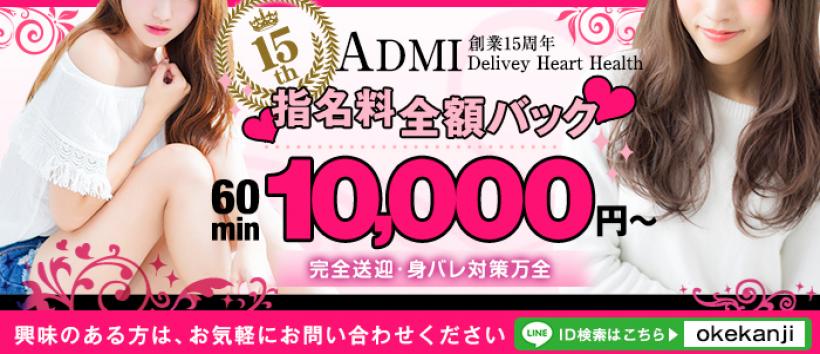 立川デリヘル　アドミの求人