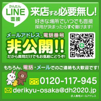 LINE面接！開始！