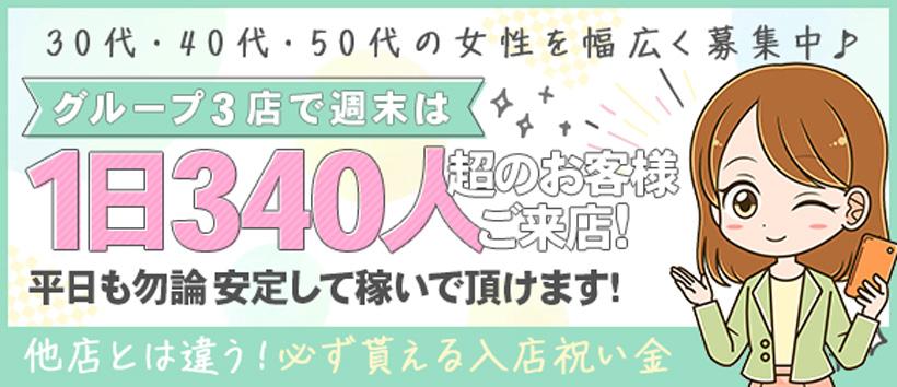 奥様の実話梅田店の求人