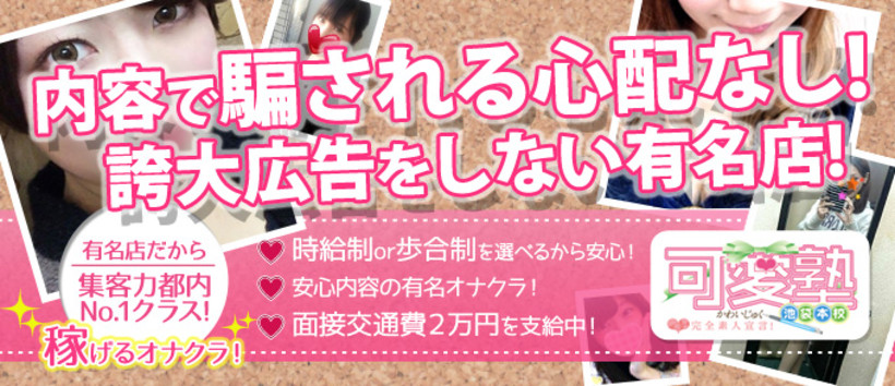 可愛塾　池袋本校の求人