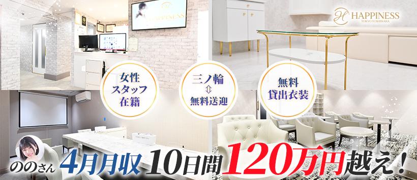 ハピネス東京吉原店の求人