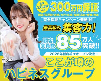全国グループだから実現!