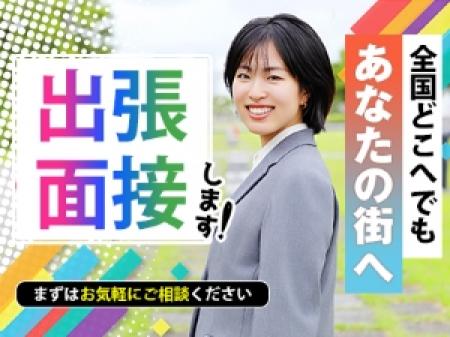 遠方の方も少し不安な方も安心!