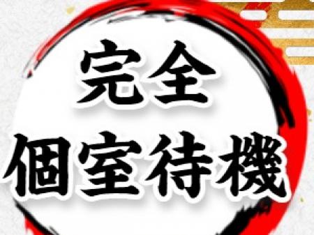 個室待機で全集中バイオレンスの呼吸!