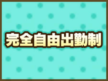 月1回の出勤でも大丈夫!