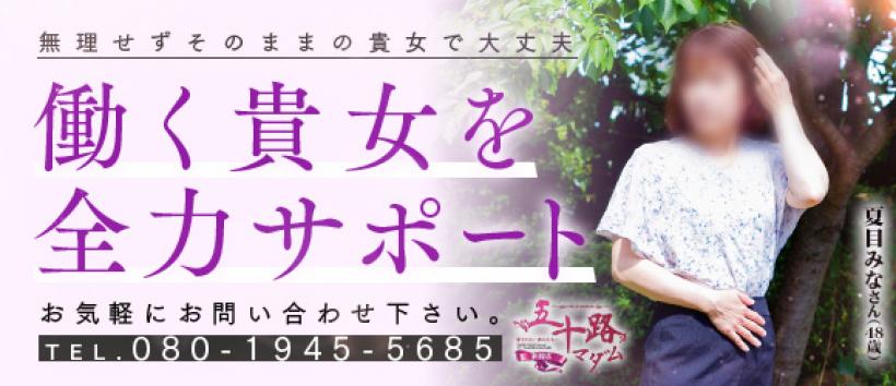 五十路マダム新潟店(カサブランカグループ)