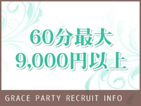 60分最大9,000円以上の高額バック