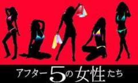 充実のアフター5☆