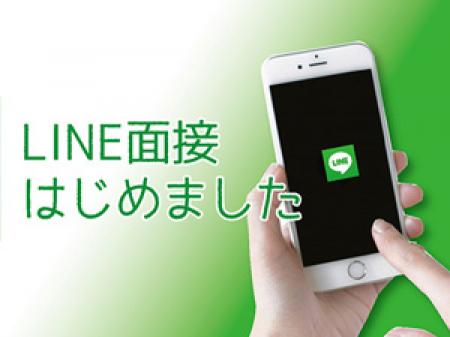 オンライン面接始めました(*^▽^*)