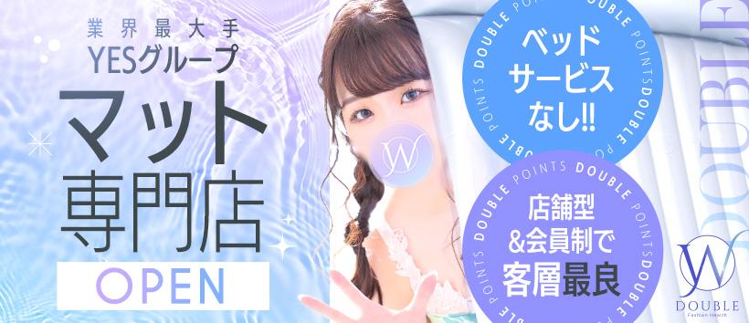 YESグループ　ダブル