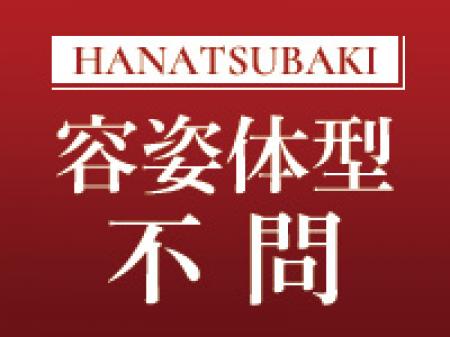 容姿体験不問