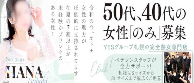 華椿の求人