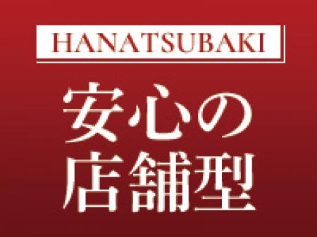 安心の店舗型